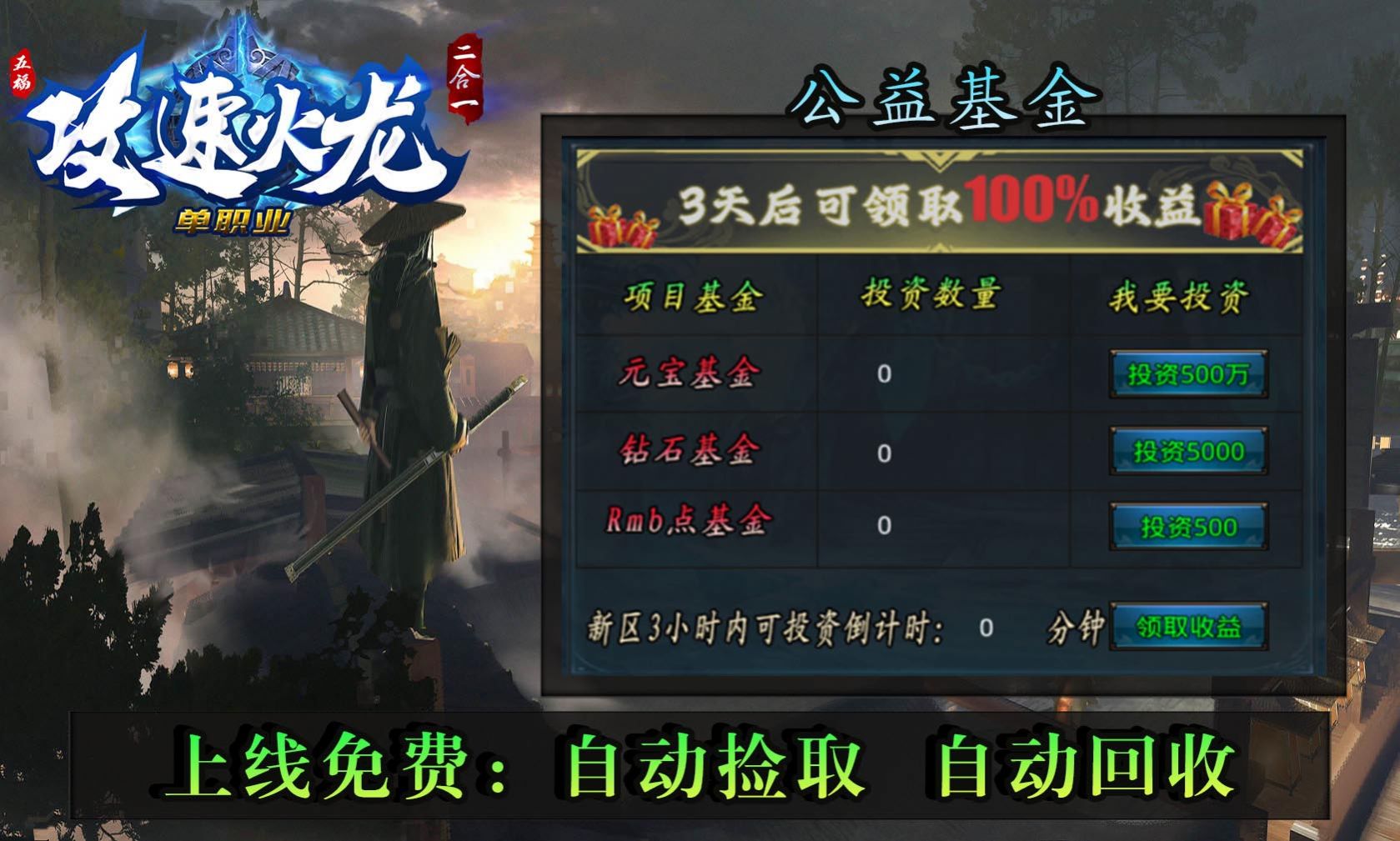 五福火龙单职业截图1