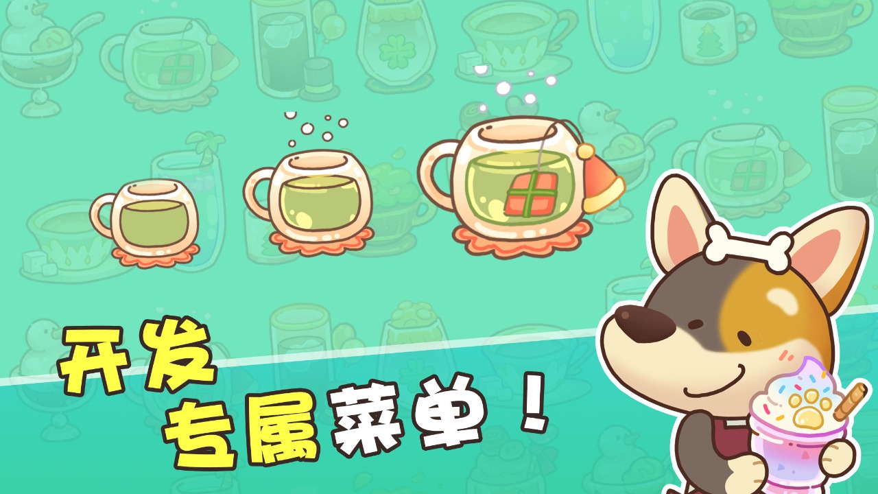 小狗咖啡馆截图4