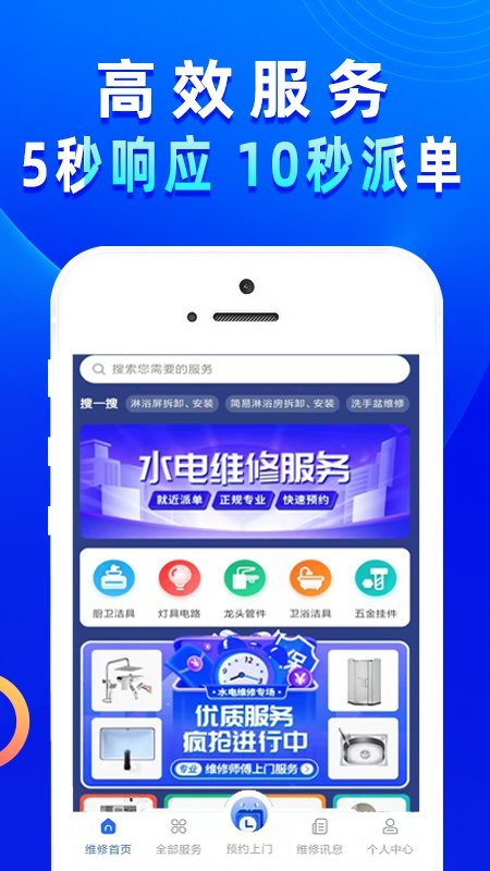 啄木鸟电工维修app截图1