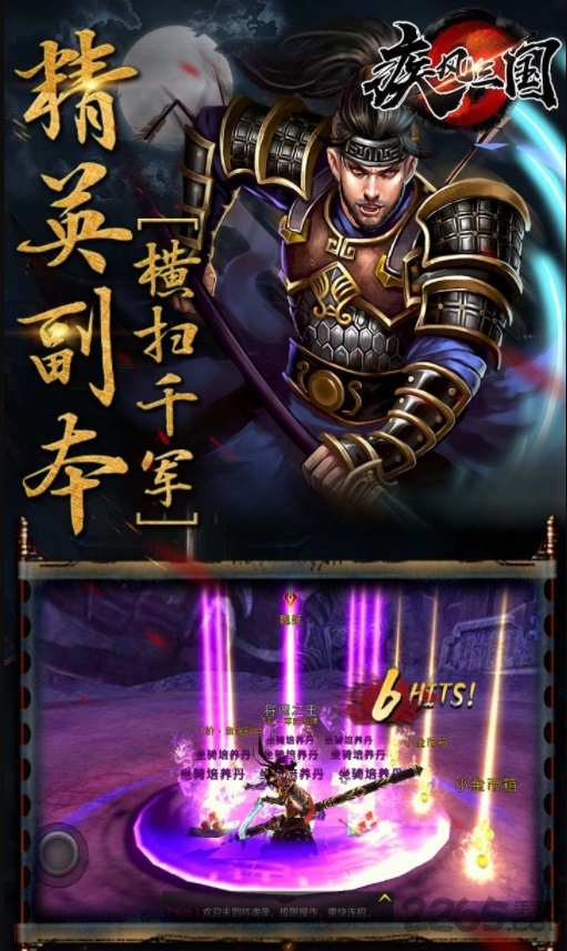 疾风三国手游变态版截图1