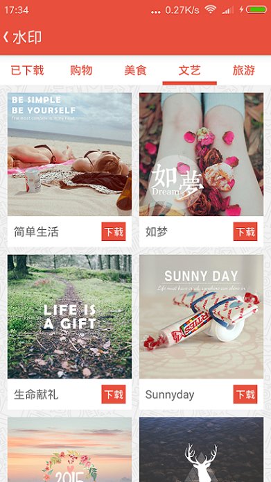 美颜美图爱水印最新版截图5