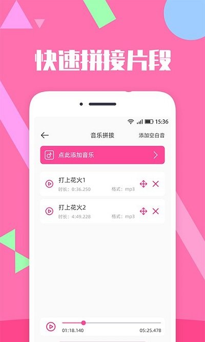 音乐剪辑手机版截图3