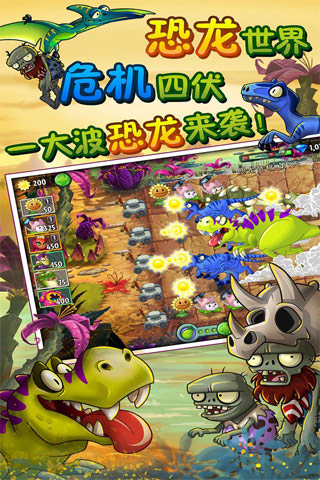 植物大战僵尸2恐龙危机内购破解版截图1
