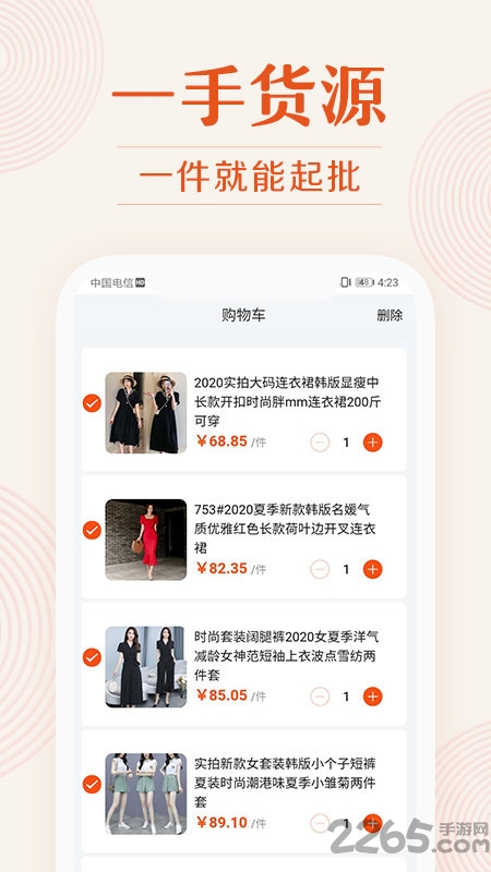 我的衣裳app截图3