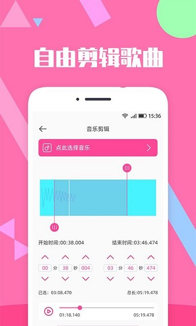 音乐剪辑手机版截图2