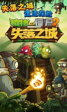 植物大战僵尸2010截图2
