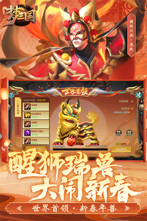 梦三国手游oppo渠道服截图4