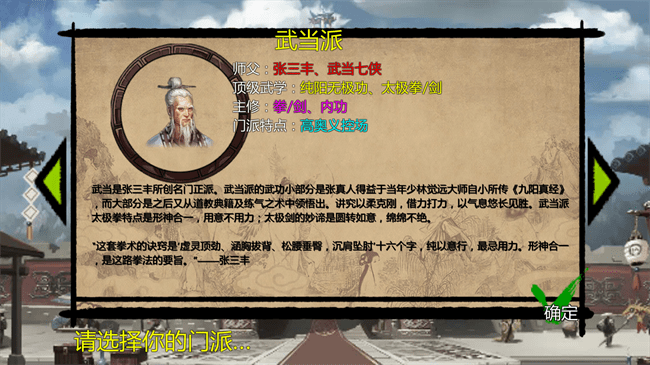 武林侠客传 单机版截图3