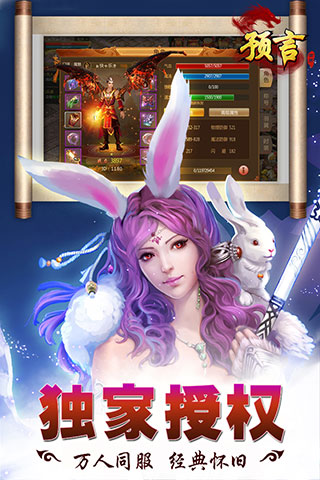 预言世界九游版截图5