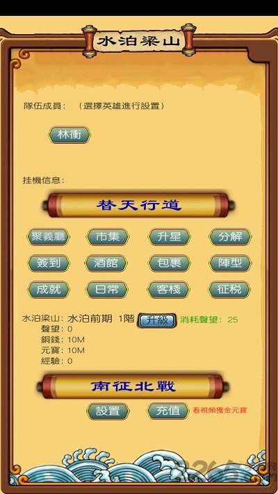 放置水浒之替天行道无限元宝版截图5