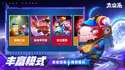 太空杀最新版截图1