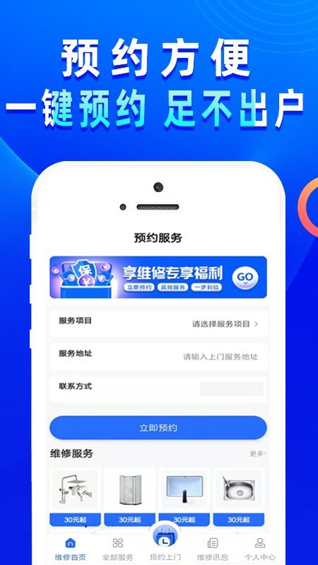 啄木鸟电工维修app截图4