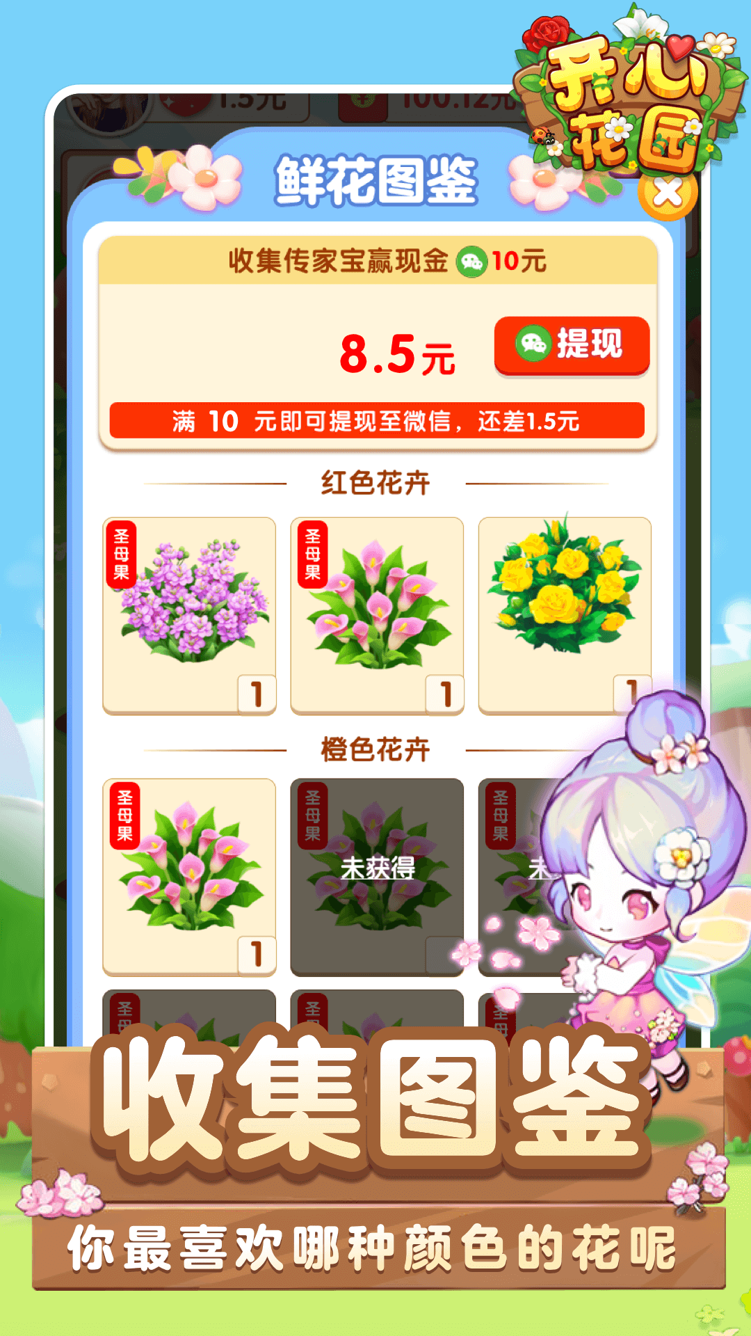 开心花园 3.95.13截图2