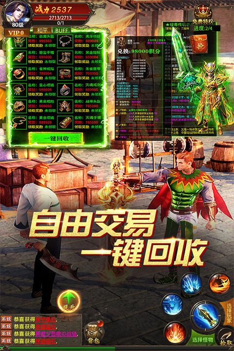 真牛传奇官方版截图2