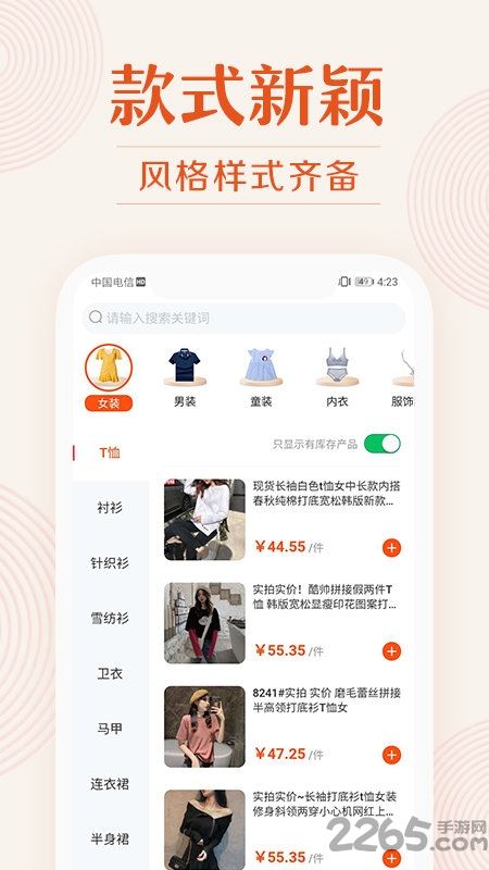 我的衣裳app截图2