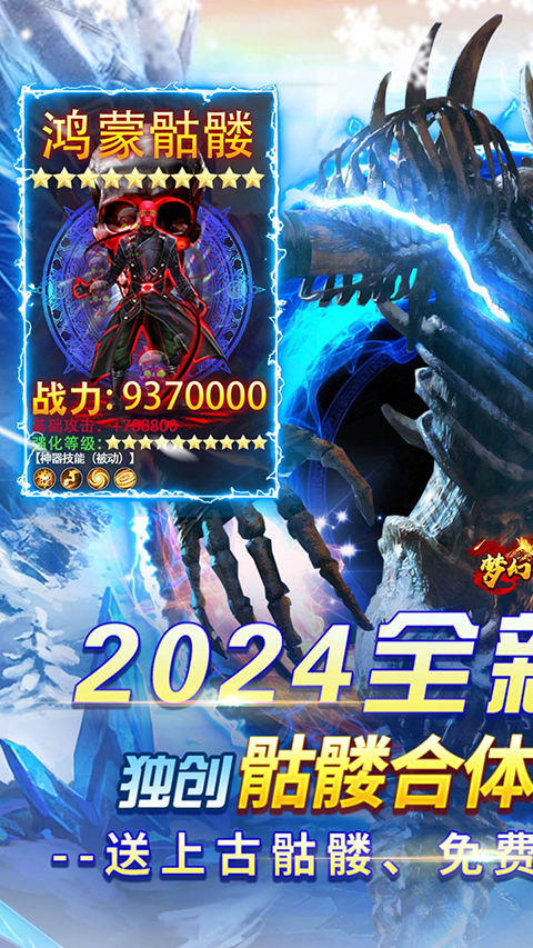 梦幻传奇手游截图4