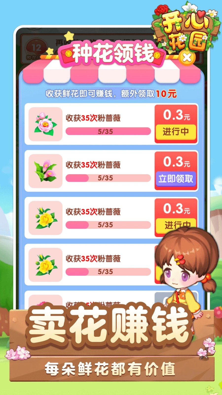 开心花园 3.95.13截图1