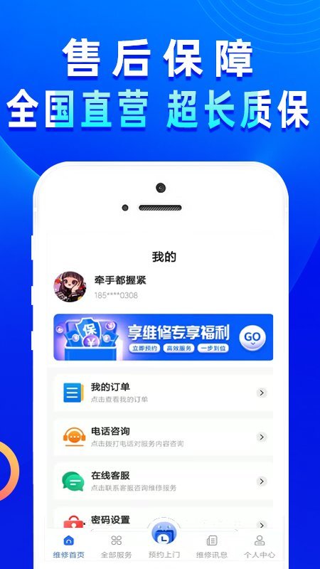 啄木鸟电工维修app截图3
