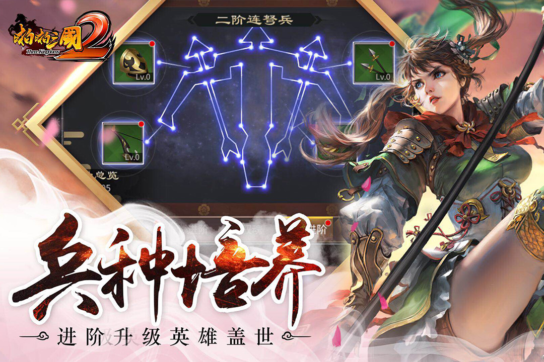 啪啪三国2ios版截图1