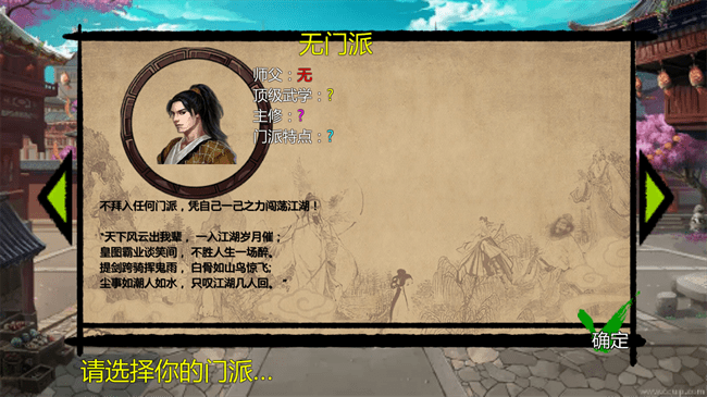 武林侠客传 单机版截图4