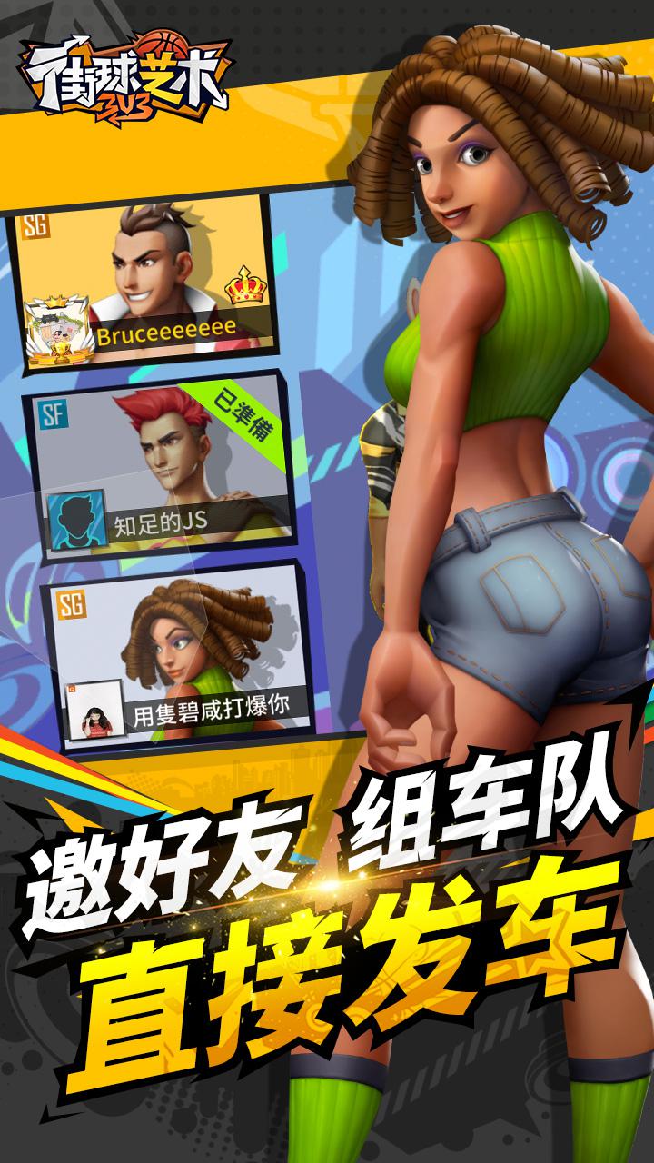 街球艺术3v3截图3