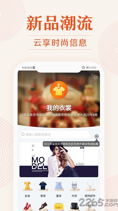我的衣裳app截图1