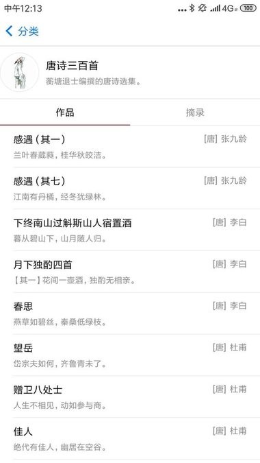 古道词app截图3