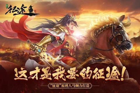 代号征途s手游截图1