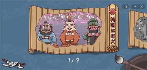 三国哈哈哈无广告截图3