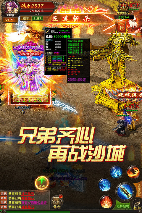 真牛传奇官方版截图5