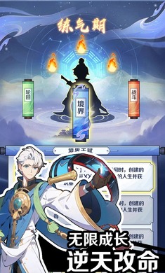 摆烂式修仙 安卓版截图4