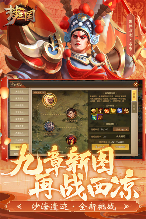 梦三国手游oppo渠道服截图1