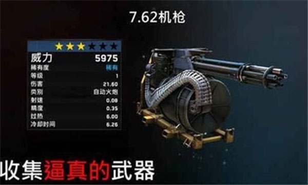 僵尸炮艇生存最新版截图5
