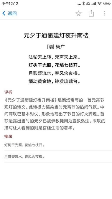 古道词app截图1