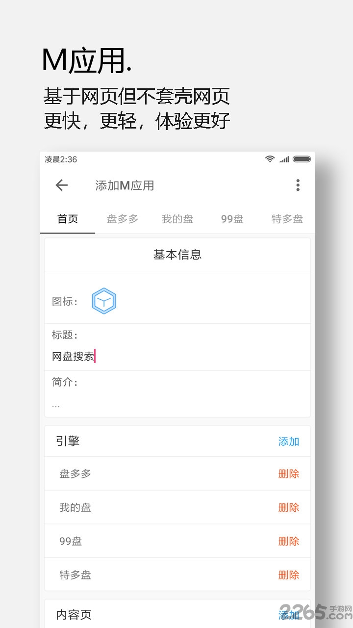 m浏览器最新版本截图1