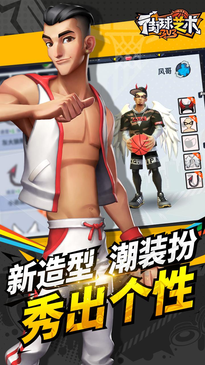 街球艺术3v3截图2