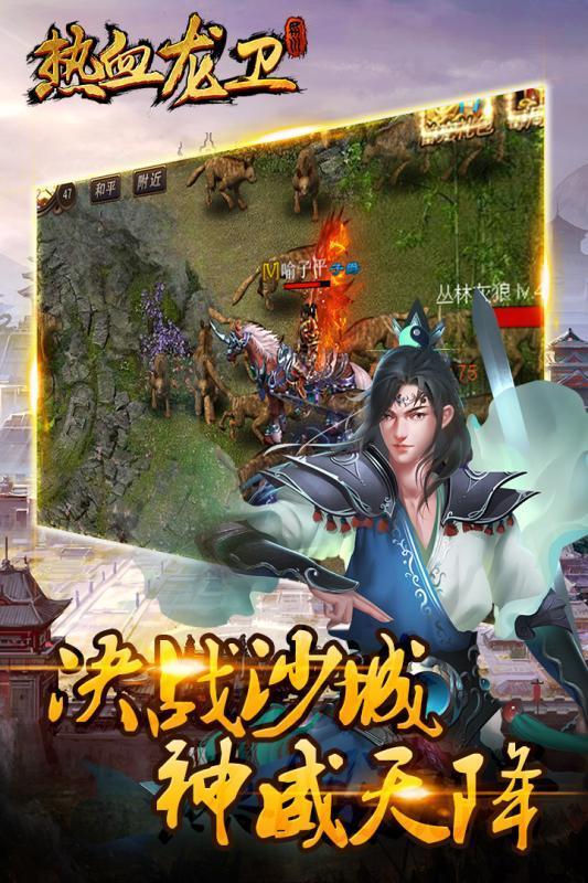 热血龙卫游戏截图1