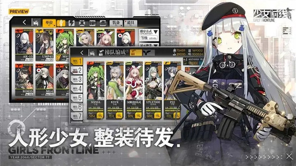 少女前线国际版截图1