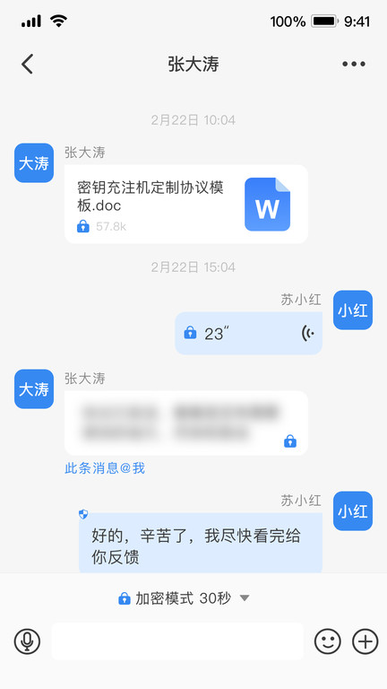 电信天翼量子密话(更名量子密信)截图2