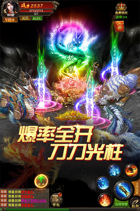 真牛传奇官方版截图1