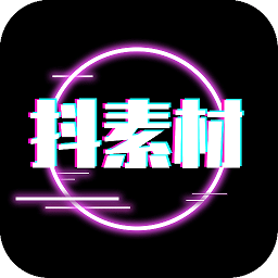 抖素材官方版图标