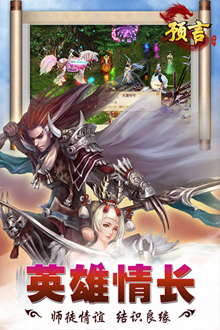 预言世界九游版截图1