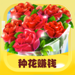 开心花园 3.95.13