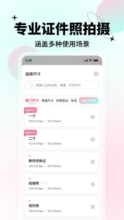 ai美颜证件照软件截图1