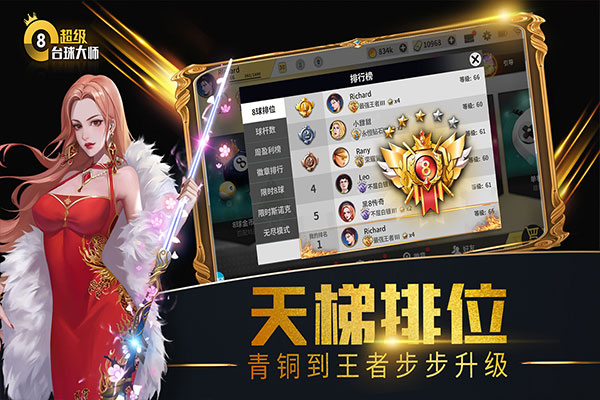 超级台球大师vivo客户端截图2