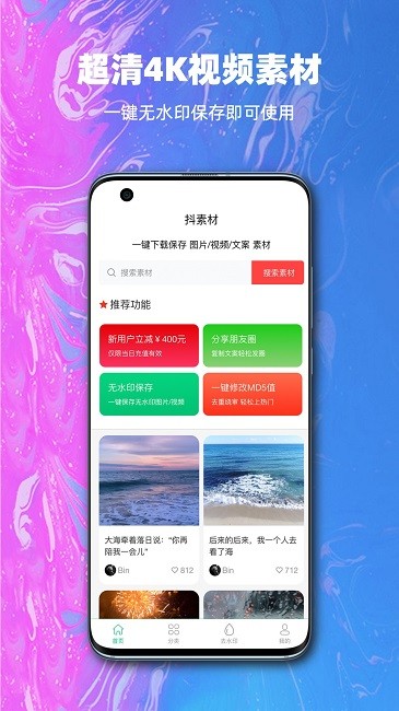 抖素材官方版截图1