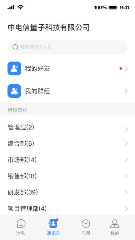 电信天翼量子密话(更名量子密信)截图1