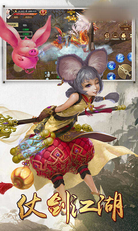 武侠仙踪截图1