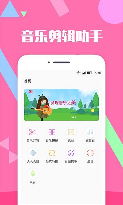 音乐剪辑手机版截图1