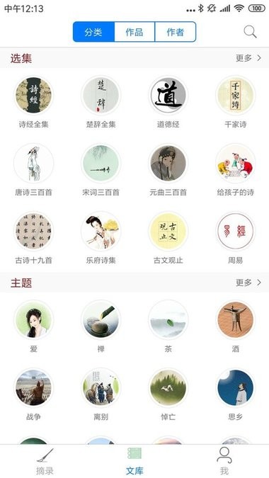 古道词app截图2